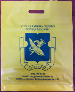 Желтый пакет ПВД с логотипом
